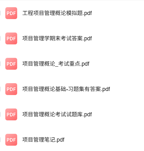 专业课《项目管理概论》知识点+重点笔记+试题及答案