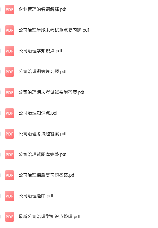 专业课《公司治理学》知识点+重点笔记+试题及答案