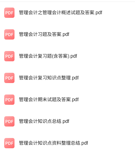 专业课《管理会计》知识点+重点笔记+试题及答案