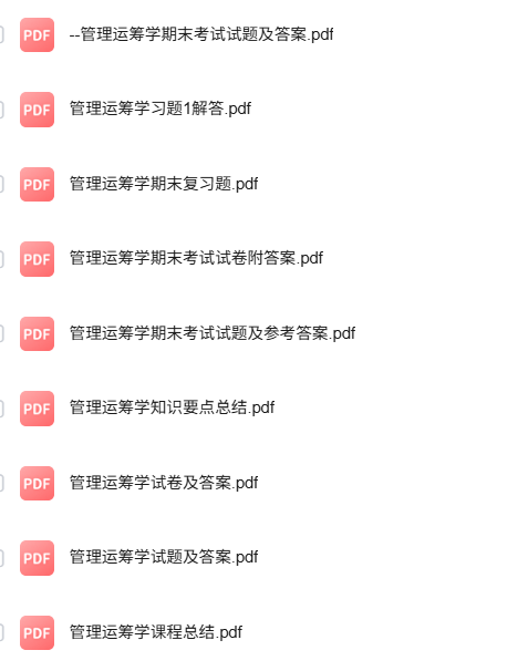 专业课《管理运筹学》知识点+重点笔记+试题及答案