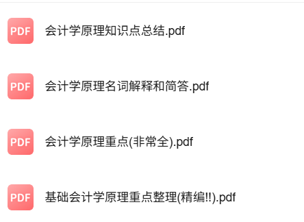 专业课《会计原理学》知识点+重点笔记+试题及答案