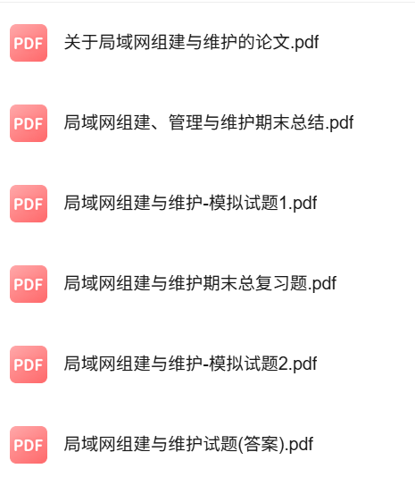 专业课《局域网组建与维护》知识点+重点笔记+试题及答案