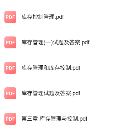 专业课《库存控制与管理》知识点+重点笔记+试题及答案