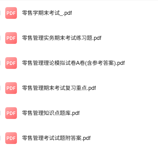 专业课《零售管理》知识点+重点笔记+试题及答案