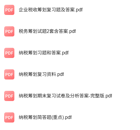 专业课《纳税筹划》知识点+重点笔记+试题及答案
