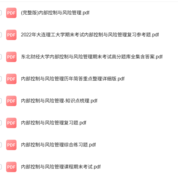 专业课《内部控制与风险管理》知识点+重点笔记+试题及答案