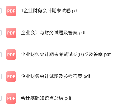 专业课《企业财务会计》知识点+重点笔记+试题及答案