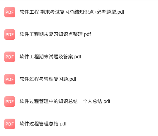 专业课《软件过程与管理》知识点+重点笔记+试题及答案