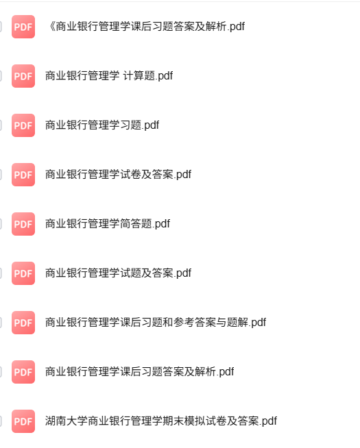 专业课《商业银行管理学》知识点+重点笔记+试题及答案