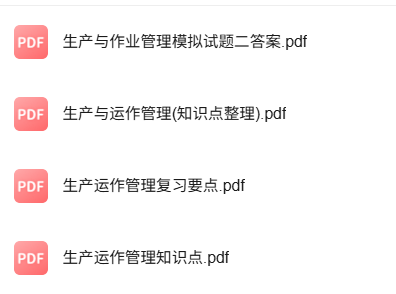 专业课《生产与作业管理》知识点+重点笔记+试题及答案