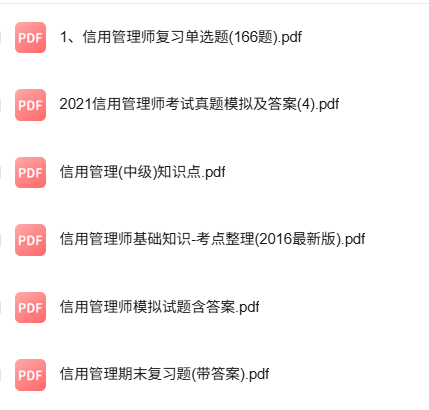 专业课《信用管理》知识点+重点笔记+试题及答案