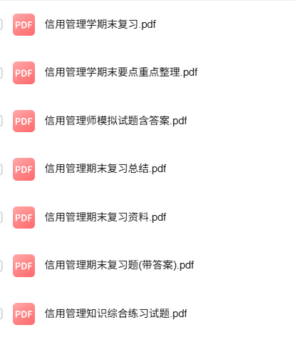专业课《信用管理学》知识点+重点笔记+试题及答案