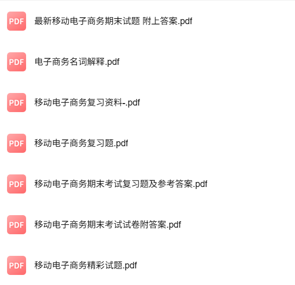 专业课《移动电子商务》知识点+重点笔记+试题及答案