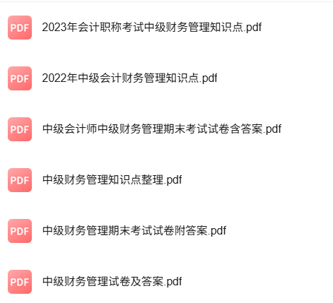 专业课《中级财务管理》知识点+重点笔记+试题及答案