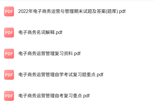 专业课《电子商务运营》知识点+重点笔记+试题及答案