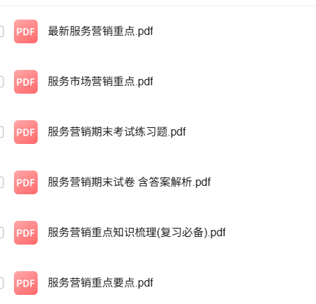 专业课《服务市场营销》知识点+重点笔记+试题及答案