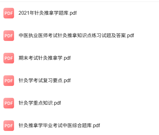 专业课《针灸推拿学》知识点+重点笔记+试题及答案