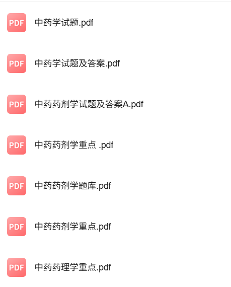 专业课《中药药剂学》知识点+重点笔记+试题及答案