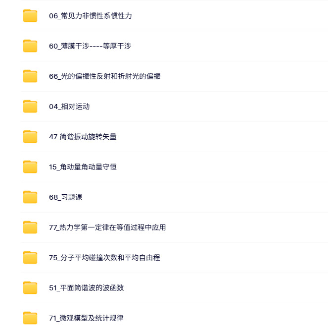 东北大学 马文蔚版 大学物理学 PPT教学课件 视频教程讲解