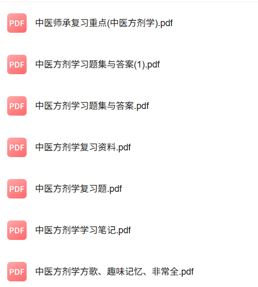 专业课《中医方剂学》知识点+重点笔记+试题及答案