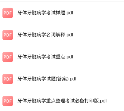 专业课《牙体牙髓病学》知识点+重点笔记+试题及答案