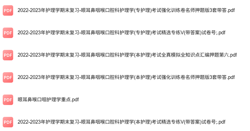 专业课《眼耳鼻喉护理学》知识点+重点笔记+试题及答案