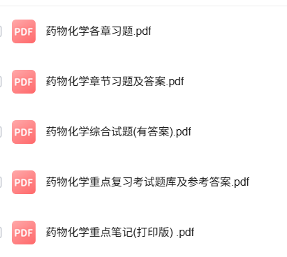 专业课《药物化学》知识点+重点笔记+试题及答案