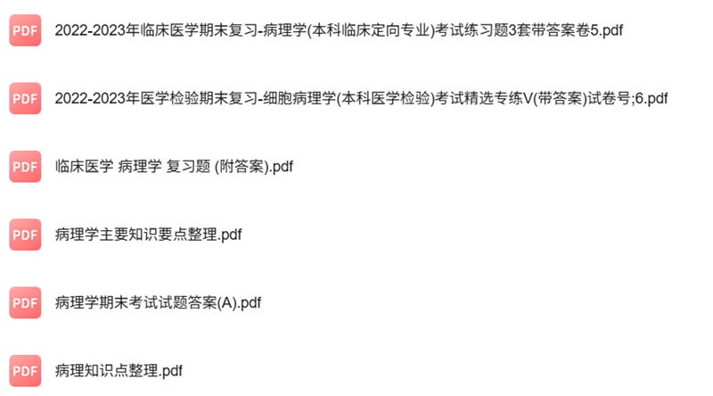 专业课《医学病理学》知识点+重点笔记+试题及答案