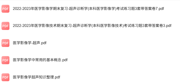 专业课《医学影像学》知识点+重点笔记+试题及答案