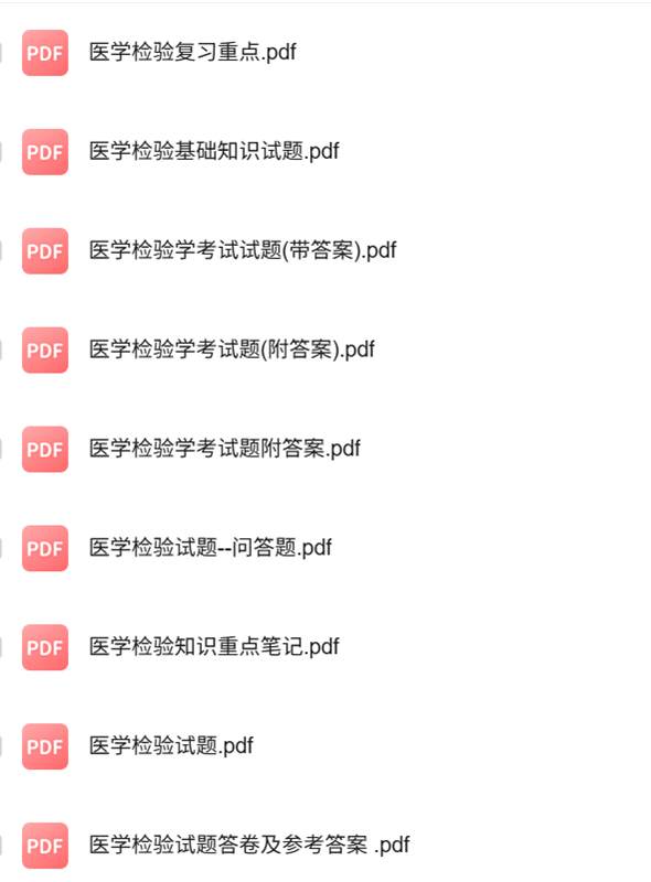 专业课《医学检验学》知识点+重点笔记+试题及答案