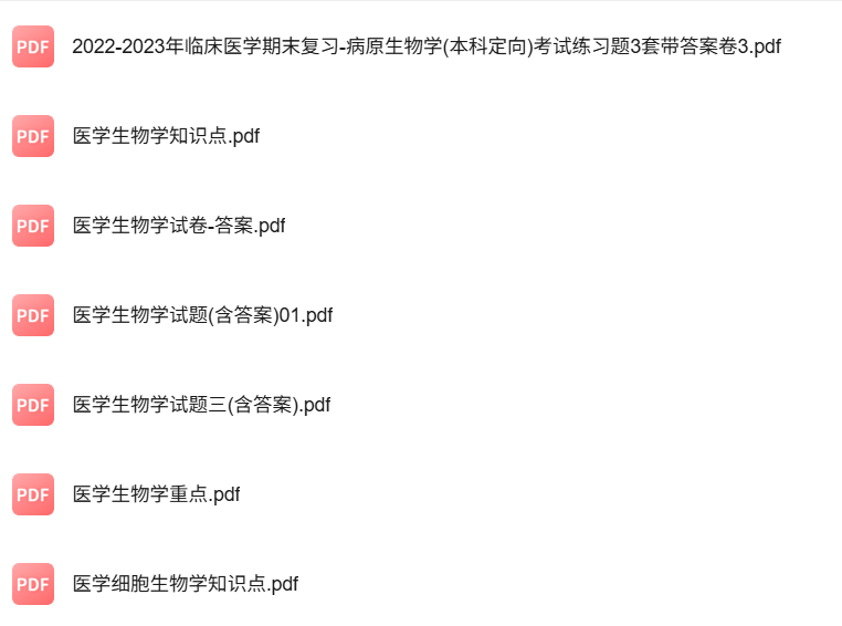 专业课《医学生物学》知识点+重点笔记+试题及答案