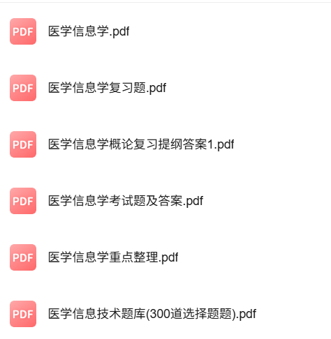 专业课《医学信息学》知识点+重点笔记+试题及答案