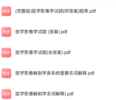 专业课《医学影像解剖学》知识点+重点笔记+试题及答案