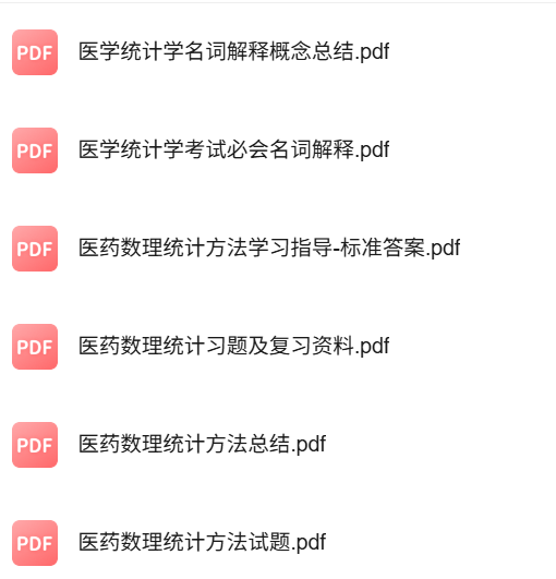 专业课《医药数理统计方法》知识点+重点笔记+试题及答案