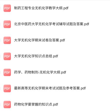 专业课《医药无机化学》知识点+重点笔记+试题及答案