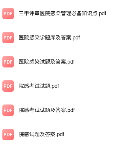 专业课《医院感染学》知识点+重点笔记+试题及答案