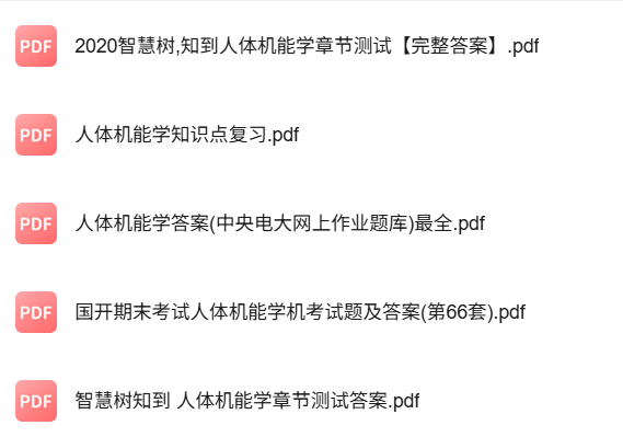 专业课《人体机能学》知识点+重点笔记+试题及答案