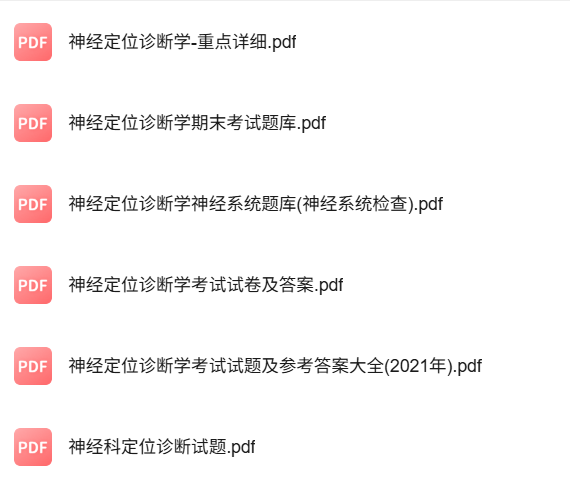 专业课《神经定位诊断学》知识点+重点笔记+试题及答案