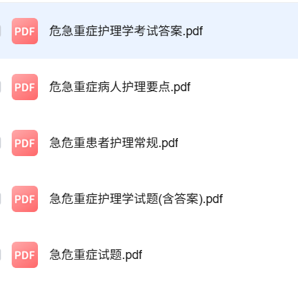 专业课《危急重症护理学》知识点+重点笔记+试题及答案