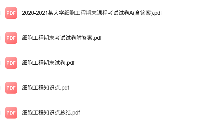 专业课《细胞工程学》知识点+重点笔记+试题及答案
