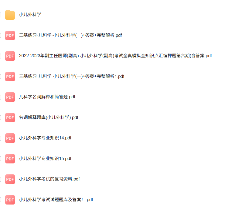 专业课《小儿外科学》知识点+重点笔记+试题及答案