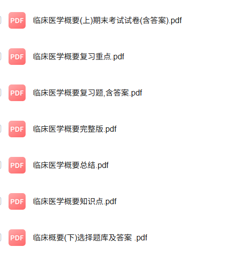 专业课《临床概要学》知识点+重点笔记+试题及答案