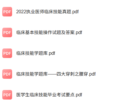 专业课《临床技能学》知识点+重点笔记+试题及答案
