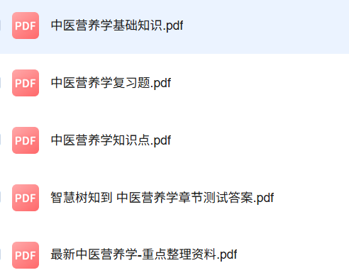 专业课《中医营养学》知识点+重点笔记+试题及答案