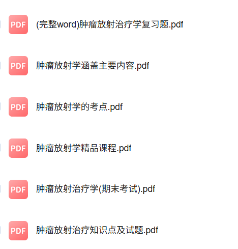 专业课《肿瘤放射学》知识点+重点笔记+试题及答案