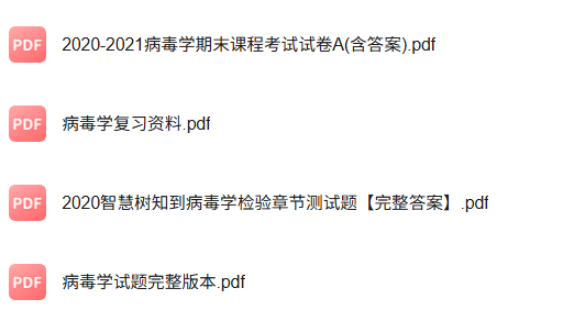 专业课《病毒学》知识点+重点笔记+试题及答案