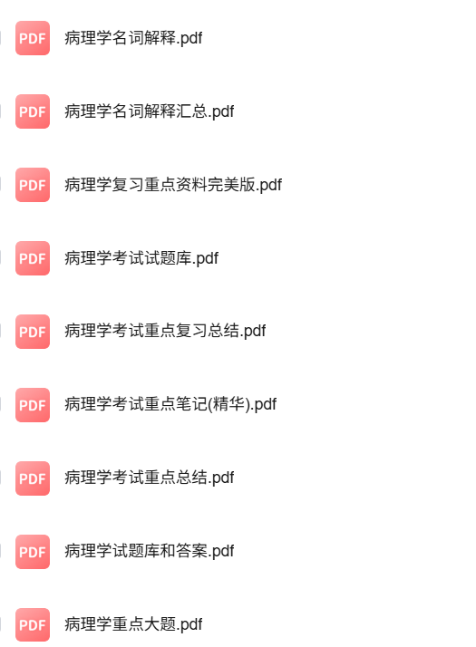 专业课《病理学》知识点+重点笔记+试题及答案