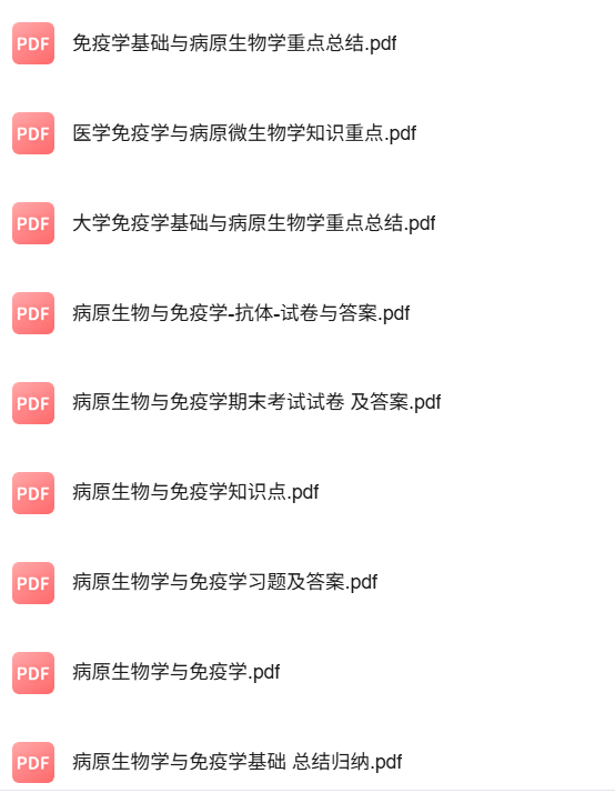 专业课《病原生物与免疫学》知识点+重点笔记+试题及答案