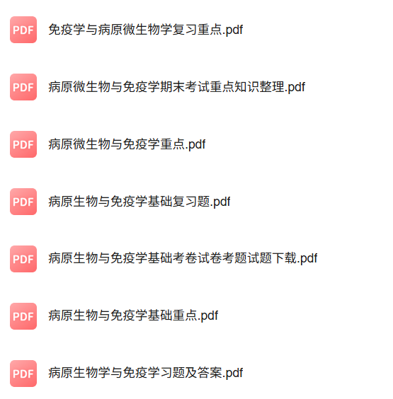 专业课《病原微生物与免疫学》知识点+重点笔记+试题及答案