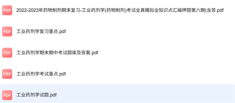 专业课《工业药剂学》知识点+重点笔记+试题及答案